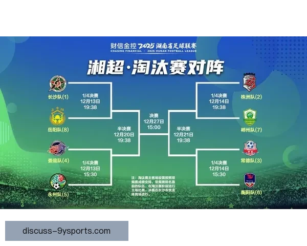 2026赛季湘超联赛助攻榜：顶级传球手为球队贡献无限可能